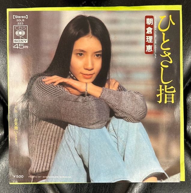 EP】朝倉理恵「ひとさし指 / お見舞い」7インチ レコード - メルカリ