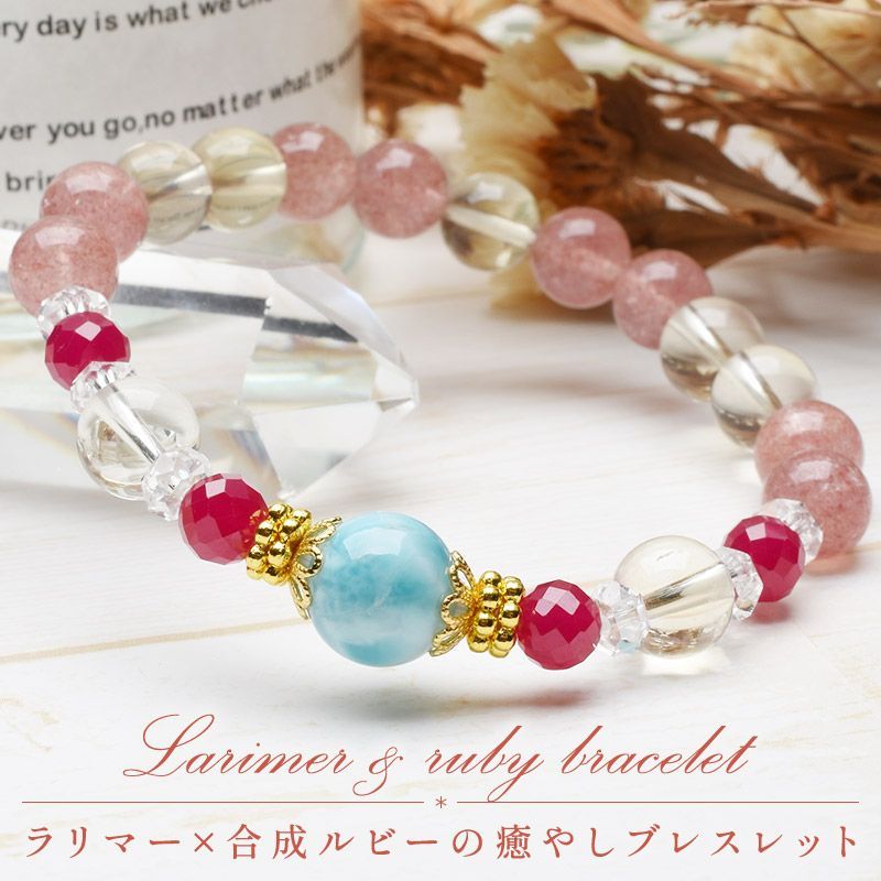 ラリマー ルビー ストロベリークォーツ レモンクォーツ 水晶 恋愛 幸運 