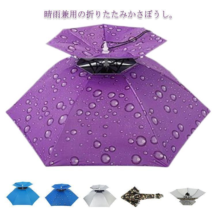 日傘 帽子傘 日よけハット ヘッド傘 釣り傘 かぶる傘 折りたたみ かさ 買い物 釣り 帽子型 レディース メンズ 頭 撮影 ガーデニング 庭 農作業 雨よけ 雪かき かさぼうし oAS9446