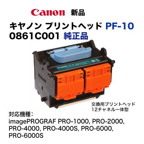 Canon プリントヘッド PF-10 純正新品未使用品 キヤノン大判プリンター