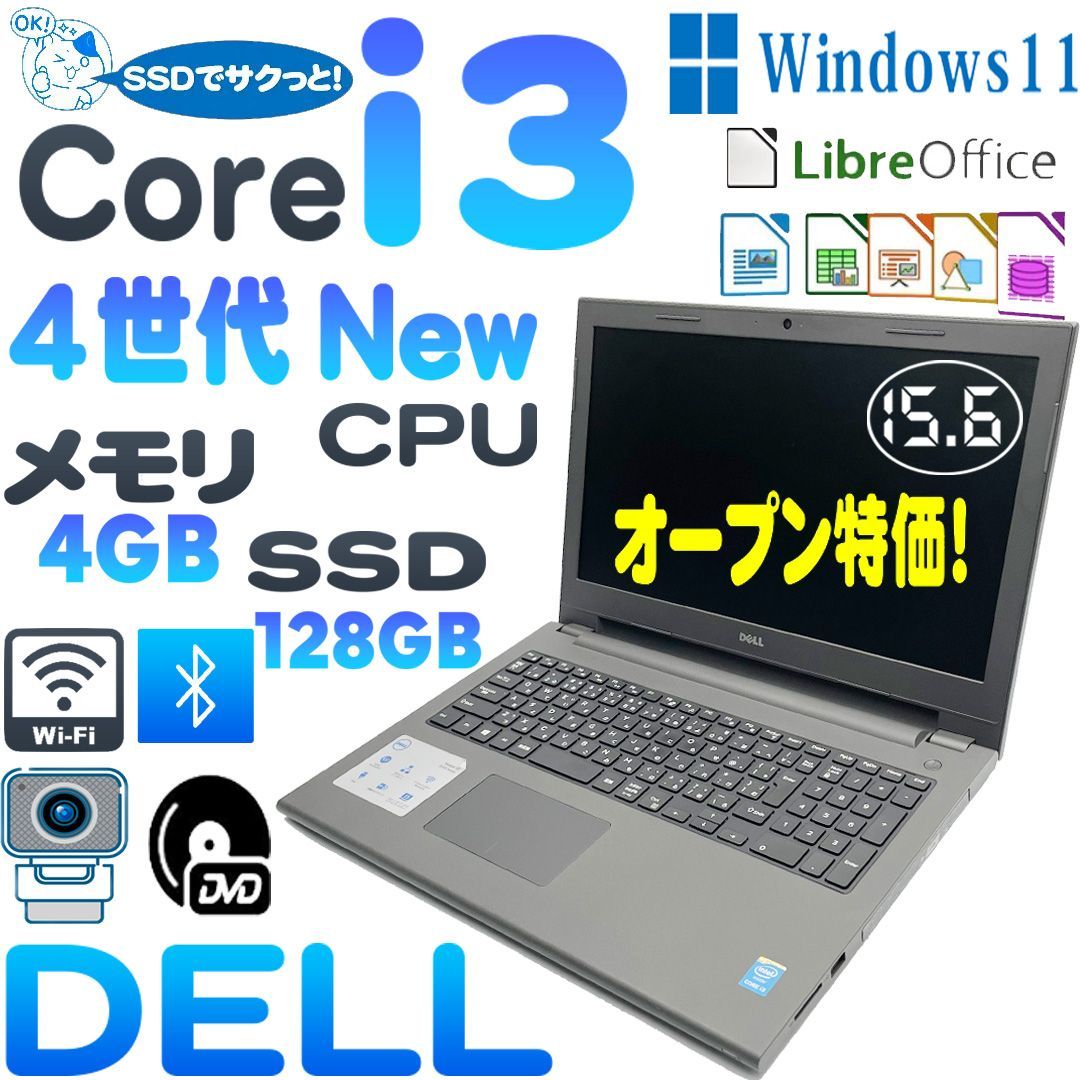 特売 DELL Vostro 3546 ノートパソコン 4世代Corei3 高速SSD 4GBメモリ