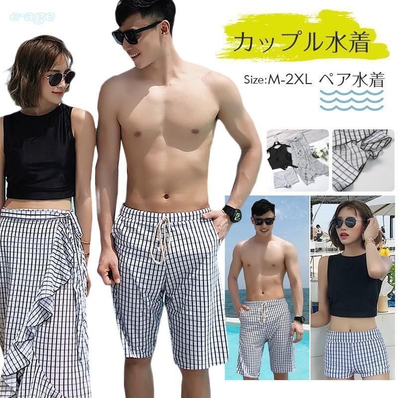 ペア水着 カップル 水着 ビキニペア水着 まとめ買いで 水着 メンズ レディース チェック柄 カップルお揃い ビーチ水着M|L|XL|XXL 4点セット 男女