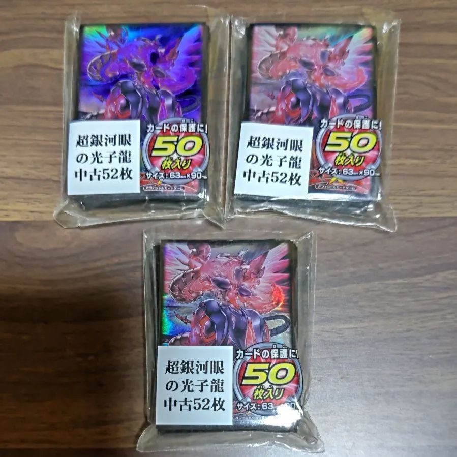 遊戯王ギャラクシーアイズフォトンドラゴンスリーブ99枚 超銀河眼の光子龍 ネオギャラクシーアイズフォトンドラゴン