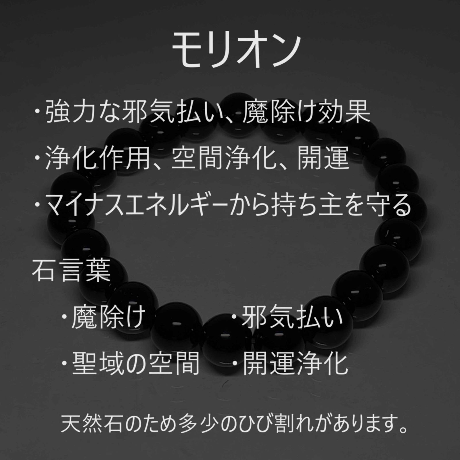 魔除け・邪気払いの最強パワーストーン】モリオン ブレスレット 珠 8.5mm 内径 16.5cm パワーストーン 天然石 モリオン 黒水晶 厄除け  魔除け 祈願石 メンズ レディース 厄除け祈願 お守り 破邪 ブラック - メルカリ