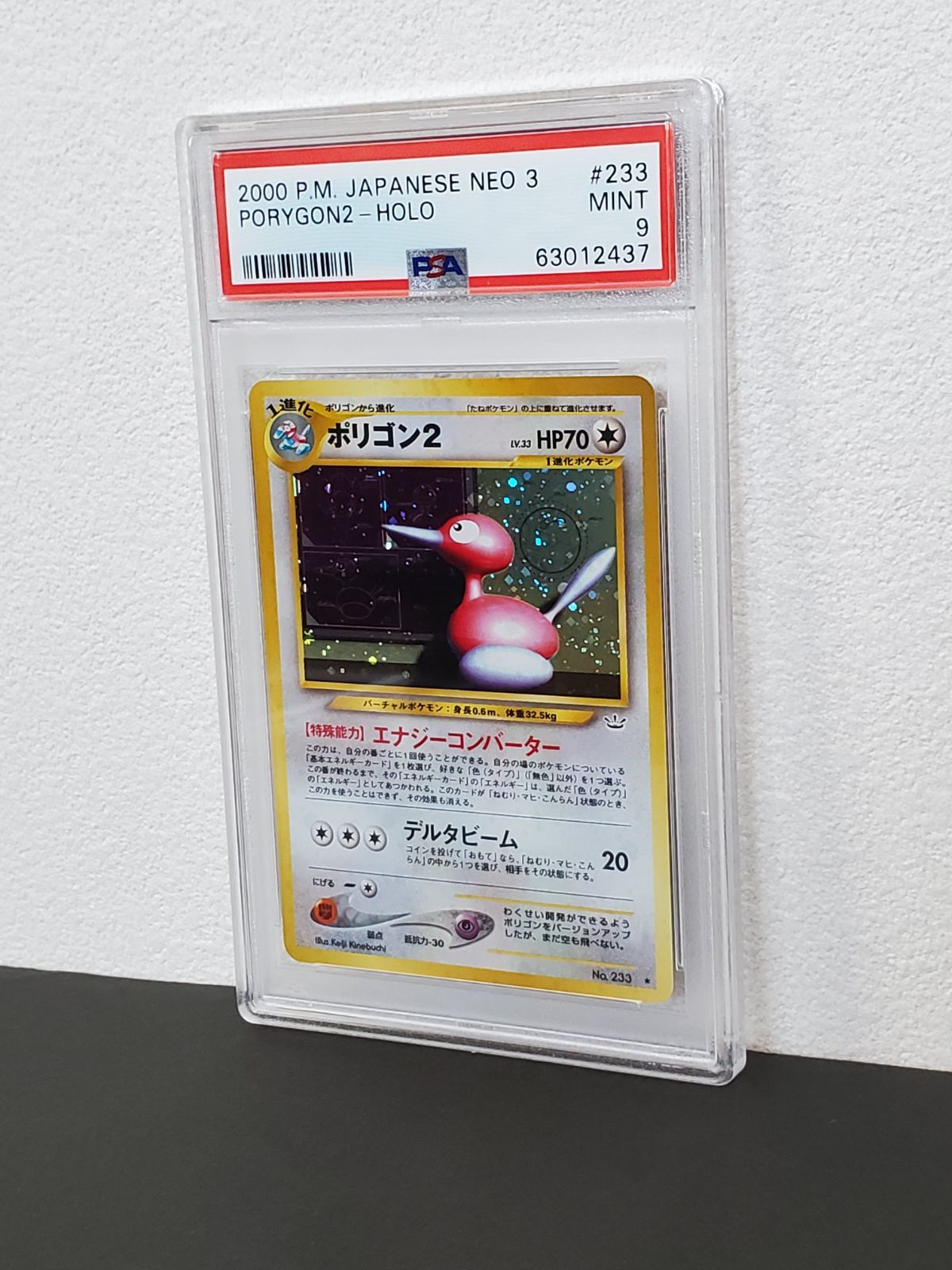 人気の福袋 年のクリスマス 新品 未使用 ポケモンカードゲーム 00年 ポリゴン２ Lv 33 旧裏 Psa9 ポケモンカードゲーム Emprendimiento Udd Cl Emprendimiento Udd Cl