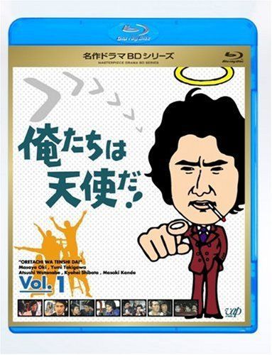 俺たちは天使だ! Vol.1 [Blu-ray] 【公式通販】