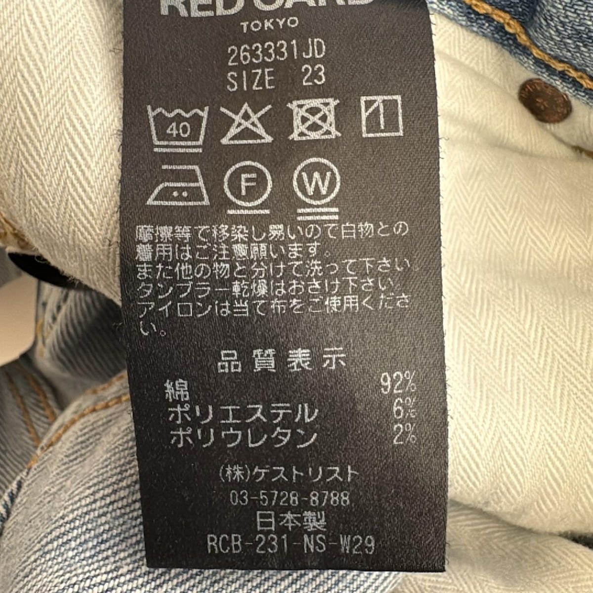 ジーンズ サイズ23
