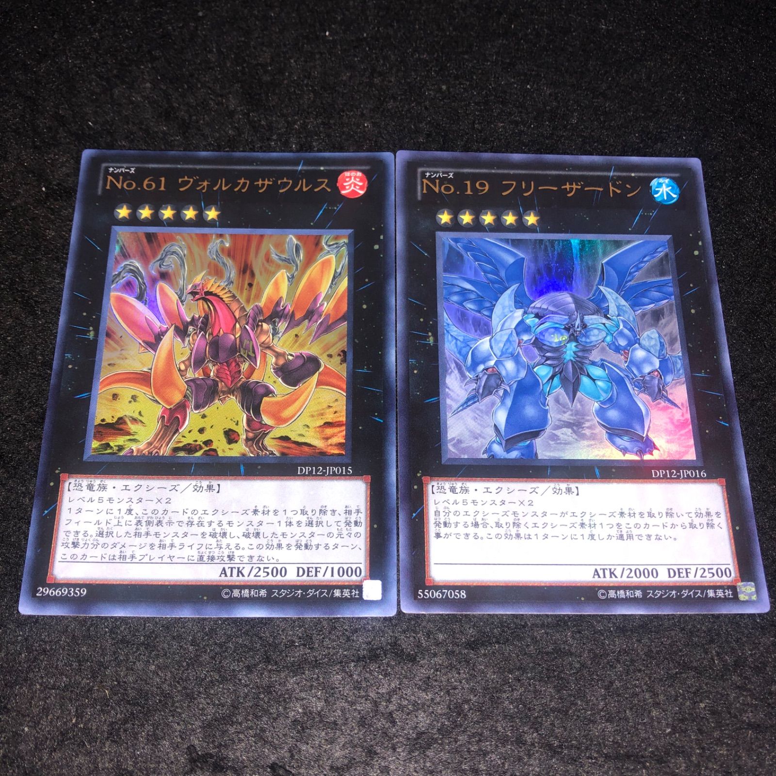 遊戯王 NO.2065 DP12 ウルトラ No.19フリーザードン No.61