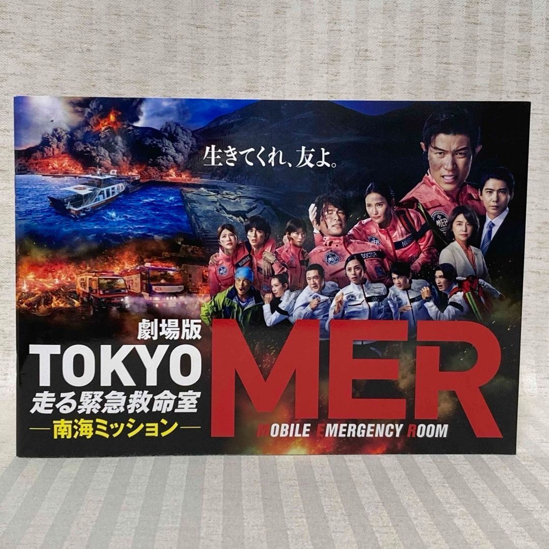 ポスター付き】 劇場版TOKYO MER 走る緊急救命室 南海ミッション