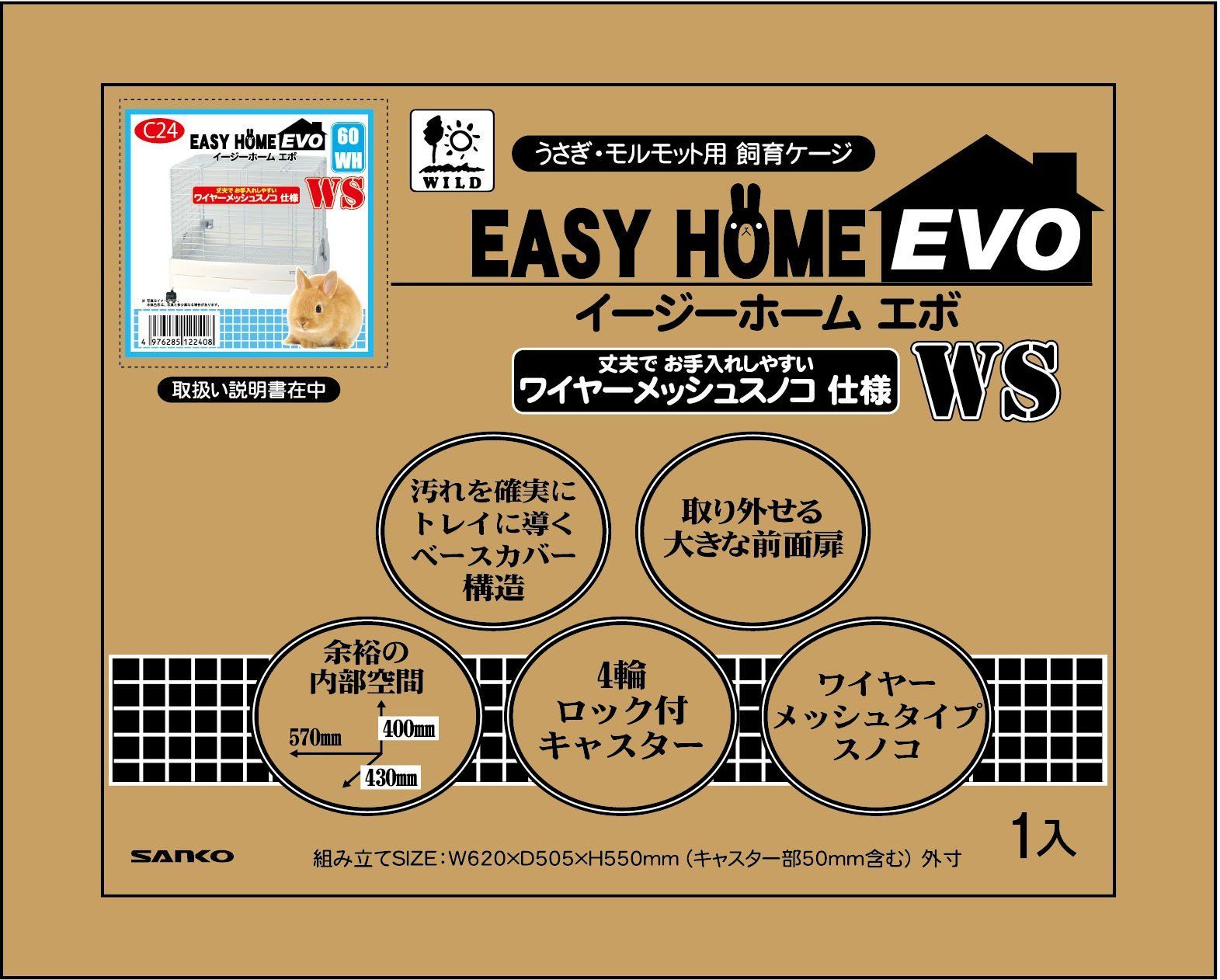 三晃商会 イージーホームエボ60WH