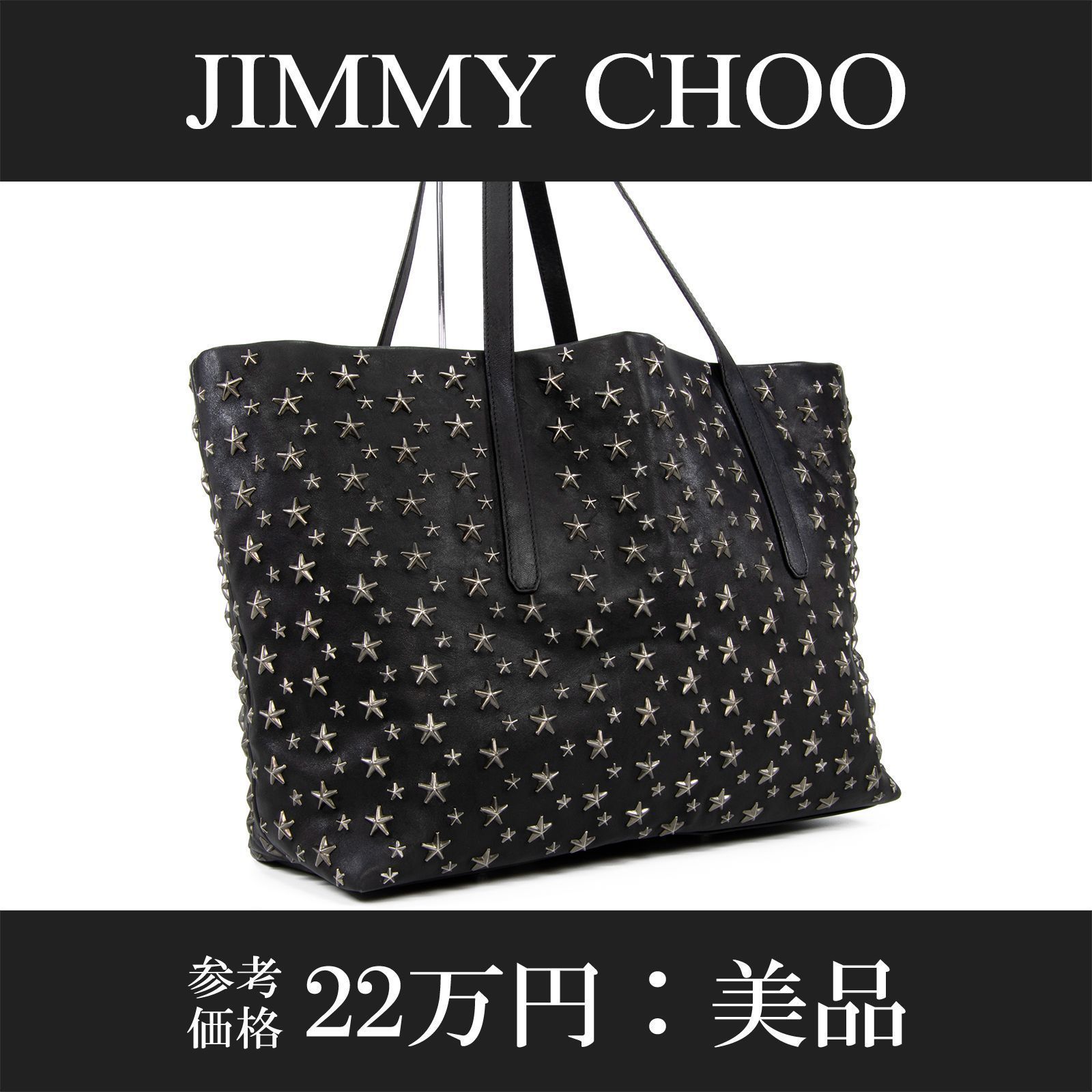 本物 送料無料 ジミーチュウ トートバッグ セミショルダーバッグ