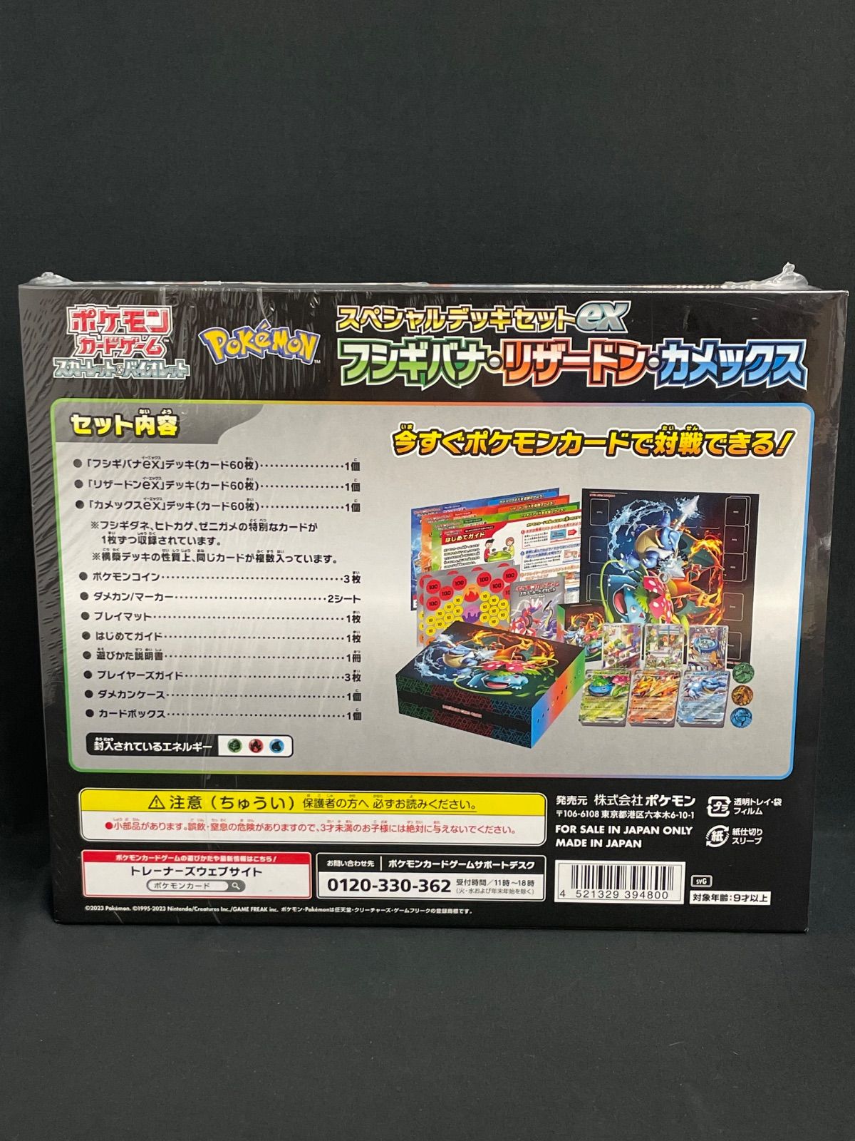 スペシャルデッキセットEX フシギバナ・リザードン・カメックス 1box