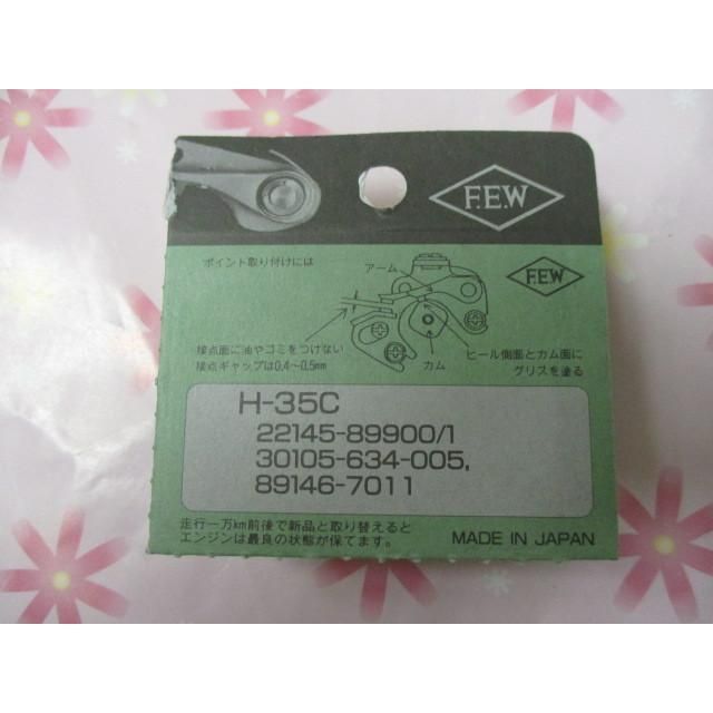 二葉電機製作所 H35C コンタクトポイント (22145-89901 30105-634-005