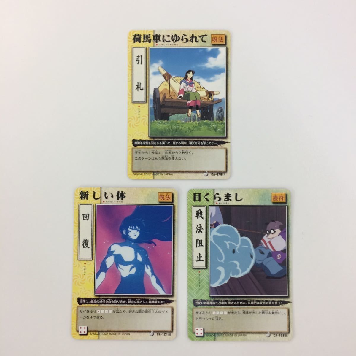 ひ10 7 犬夜叉 巫法札合戦 太郎丸 小春 荷馬車にゆられて 内緒話