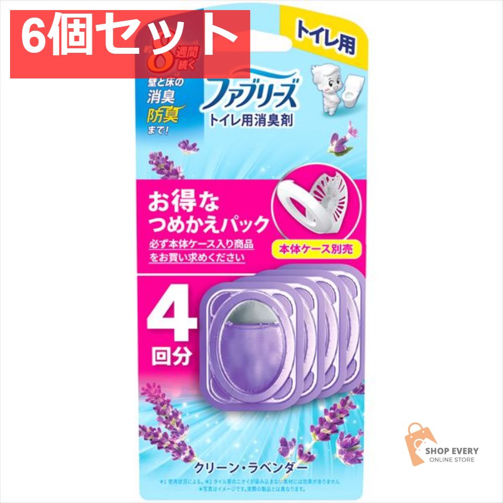 ファブリーズ トイレ用消臭剤 クリーン ラベンダーつめかえ4個パック 6個セット