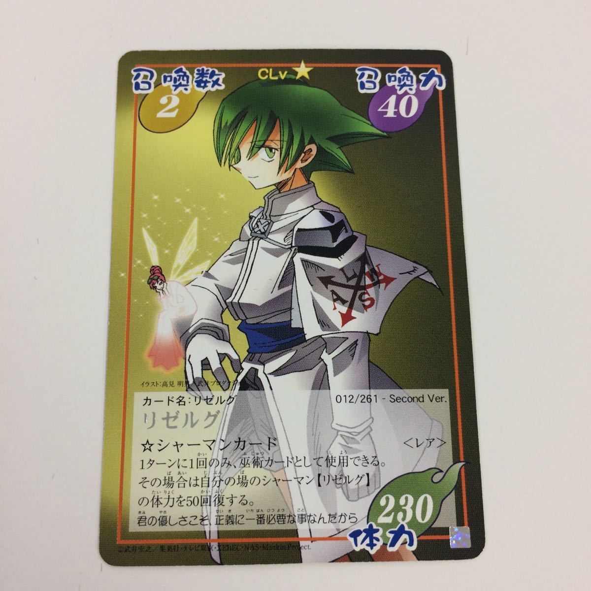 の5 シャーマンキング 超 占事略決 カード トレカ まとめ リゼルグ