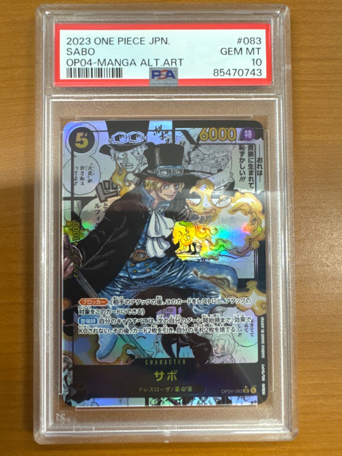 【PSA10】サボ SR コミックパラレル(コミパラ) OP04-083 OP04/083/SR☆ サボ PSA10 コミックパラレル コミパラ 89070355
