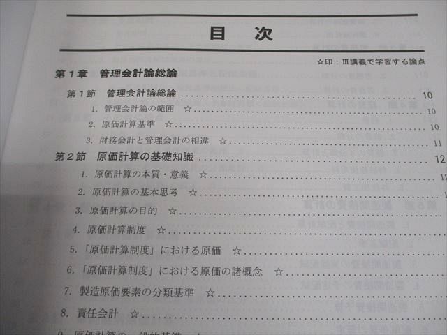 資格の大原 公認会計士講座 COMPASS 管理会計論 テキスト/問題/解答解説I 2025年合格目標 状態良い 計3冊 044M4D 資格の大原 公認会計士講座 COMPASS 管理会計論 テキスト/問題