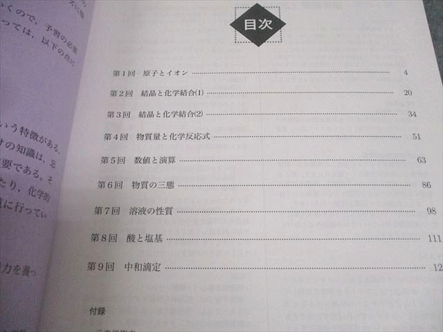 鉄緑会 高1 化学 化学基礎講座/問題集 テキスト 2022 計2冊 012m0D 鉄緑会 高1 化学基礎講座/問題集 テキスト 2022 計2冊 012m0D