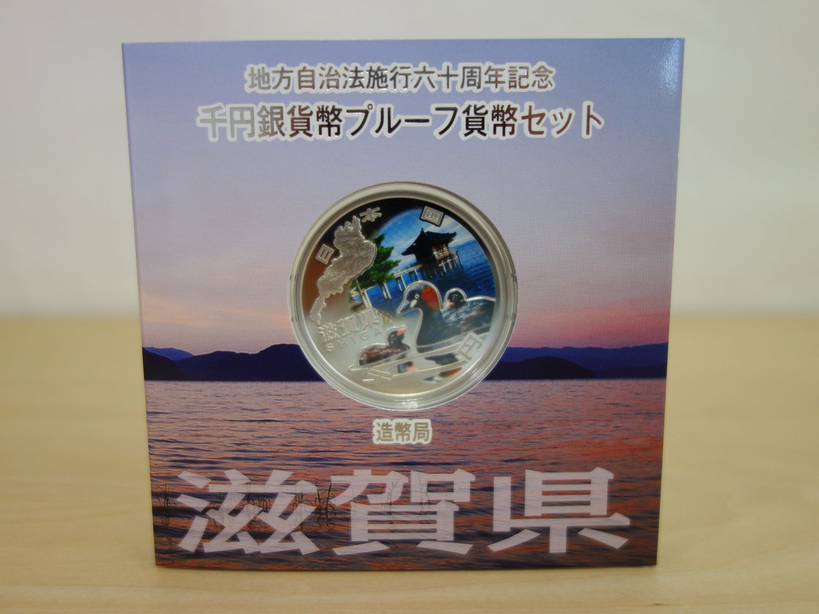 中古】M▽造幣局 地方自治法施行六十周年記念 千円銀貨幣