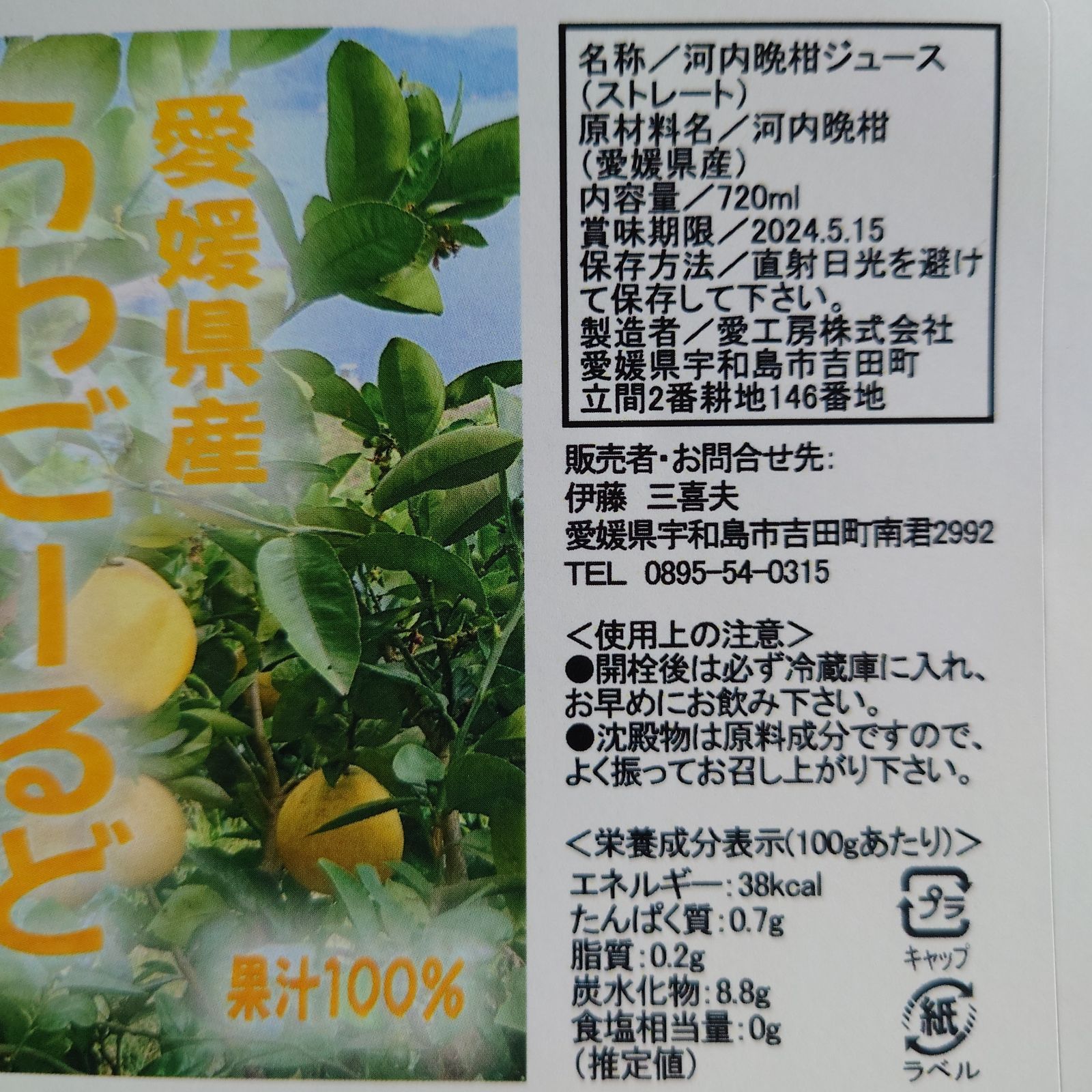 愛媛県産うわごーるどジュース 720ml 12本セット - 酒