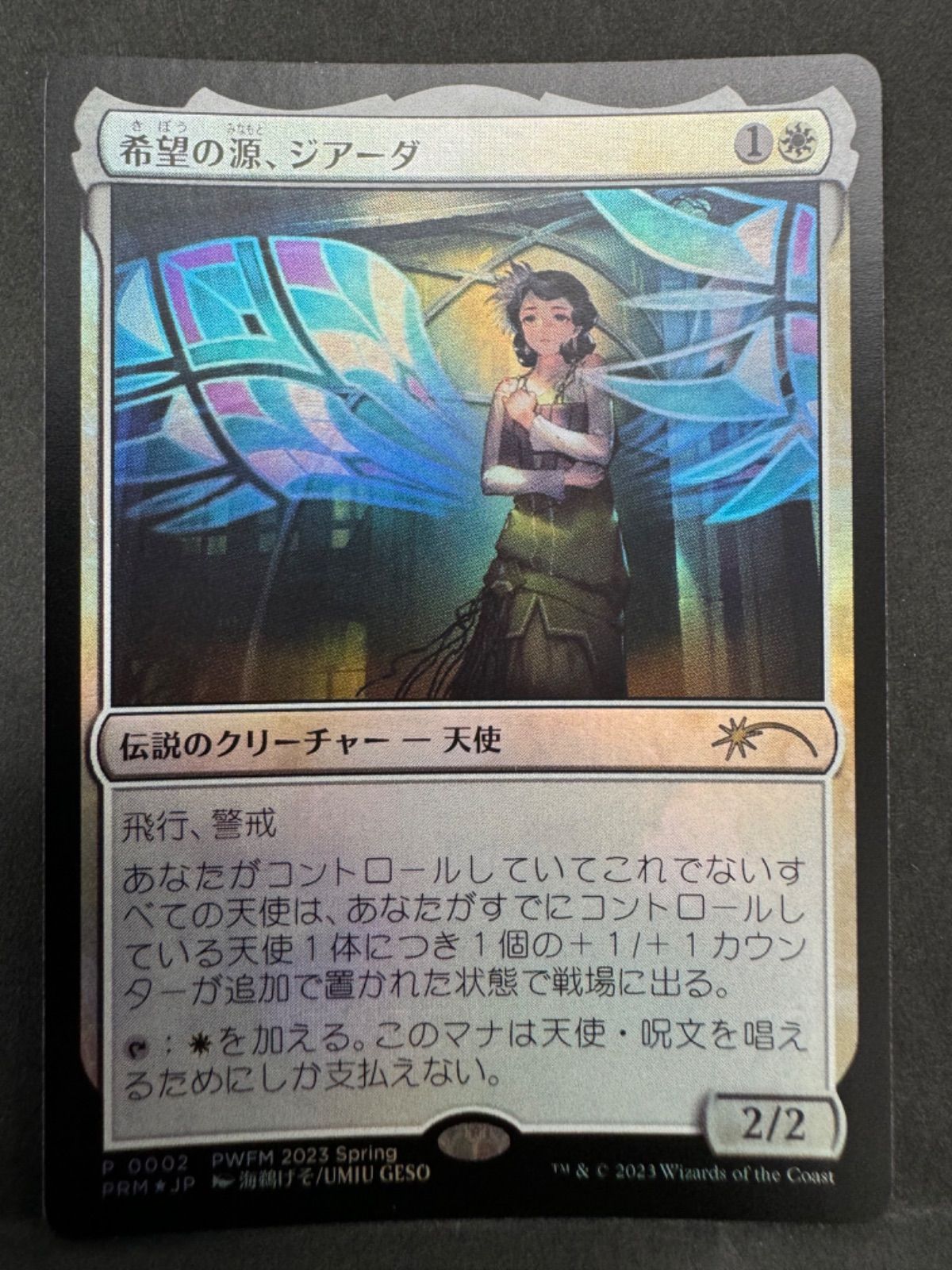 希望の源、ジアーダ　プロモfoil アーティストプルーフ　MTG 適当な価格 Amazon.co.jp: 日本語版 Foil 希望の源、ジアーダ
