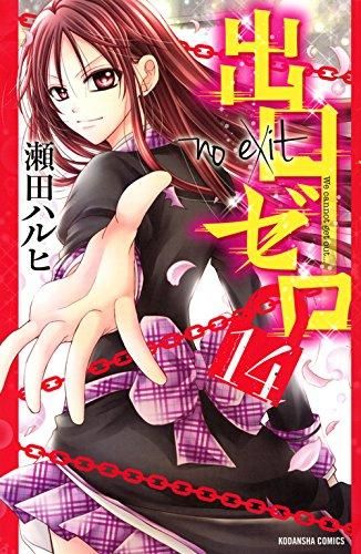 [新品]出口ゼロ (1-14巻 全巻)