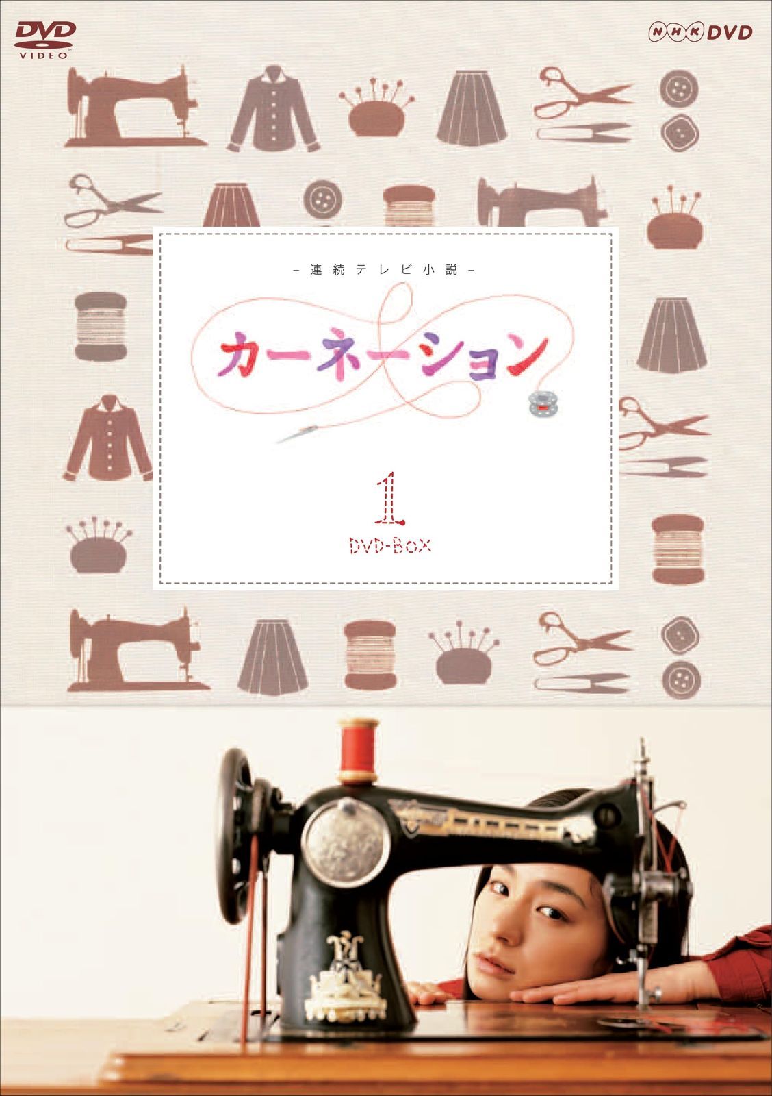 尾野真千子主演 連続テレビ小説 カーネーション 完全版 -BOX1 全4枚 NHKスクエア商品