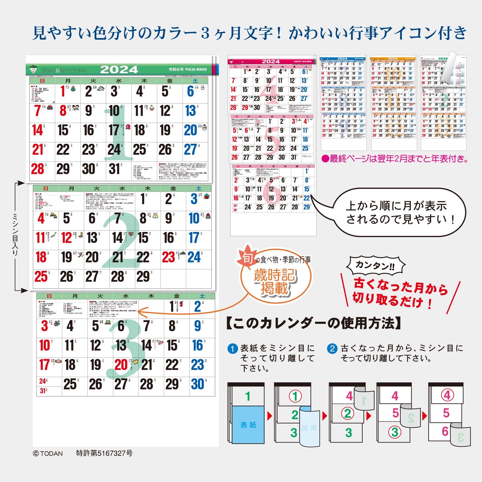 2024年 カラー３ヶ月文字（上から順タイプ / ミシン目入り） / 壁掛け