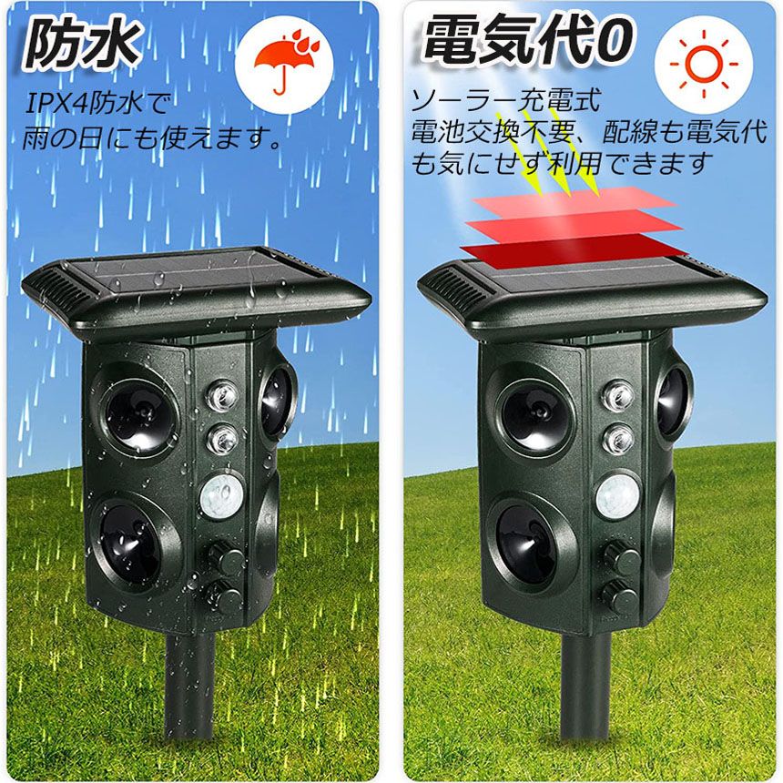 四個セット猫よけ 動物撃退器　超音波　ソーラー・USB充電 動物撃退器 2台セット 超音波 害獣対策 ソーラー充電式 防水