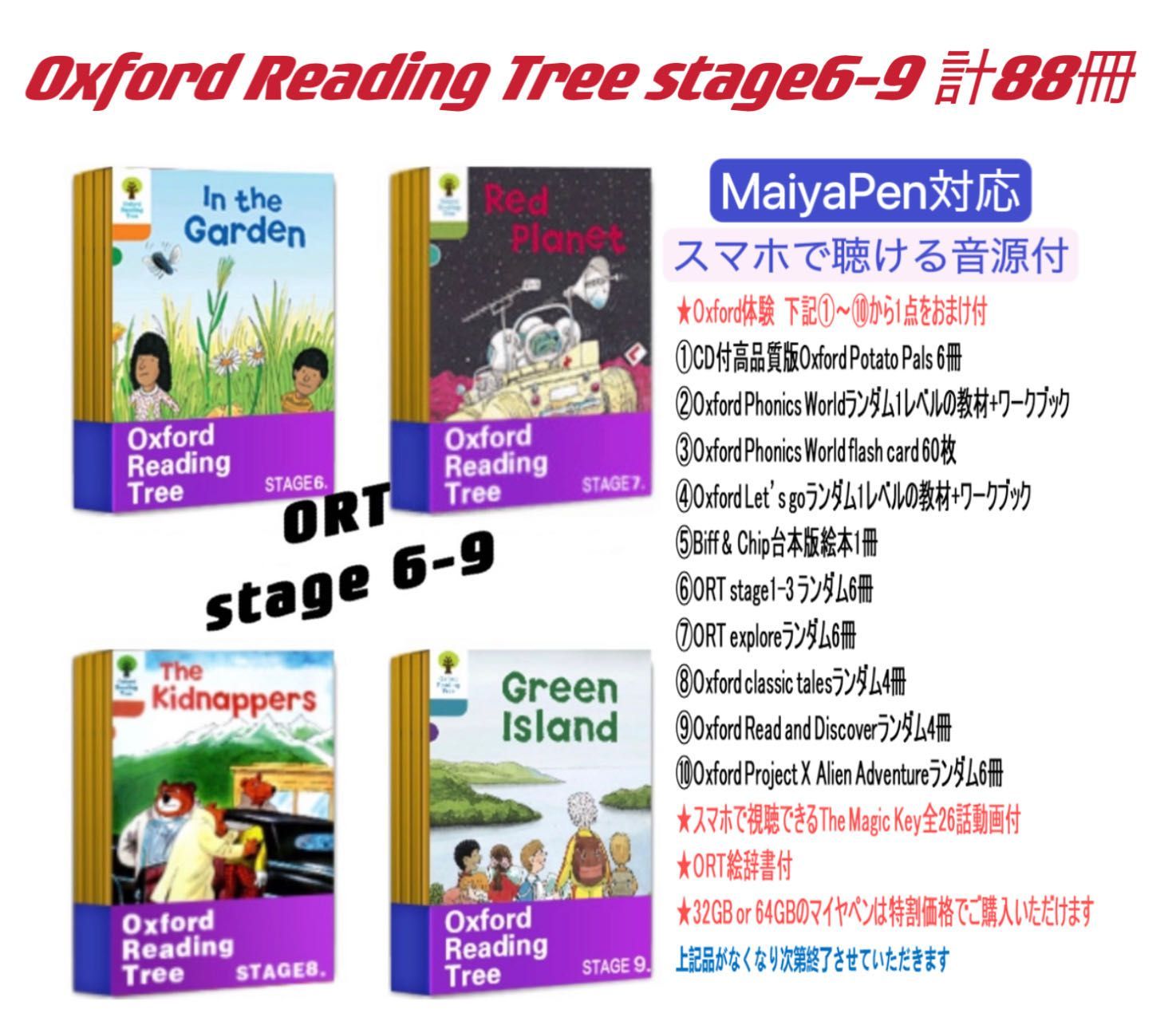 12冊stage9ORT stage6-9 DD含 maiyapen対応 オックスフォード 多読