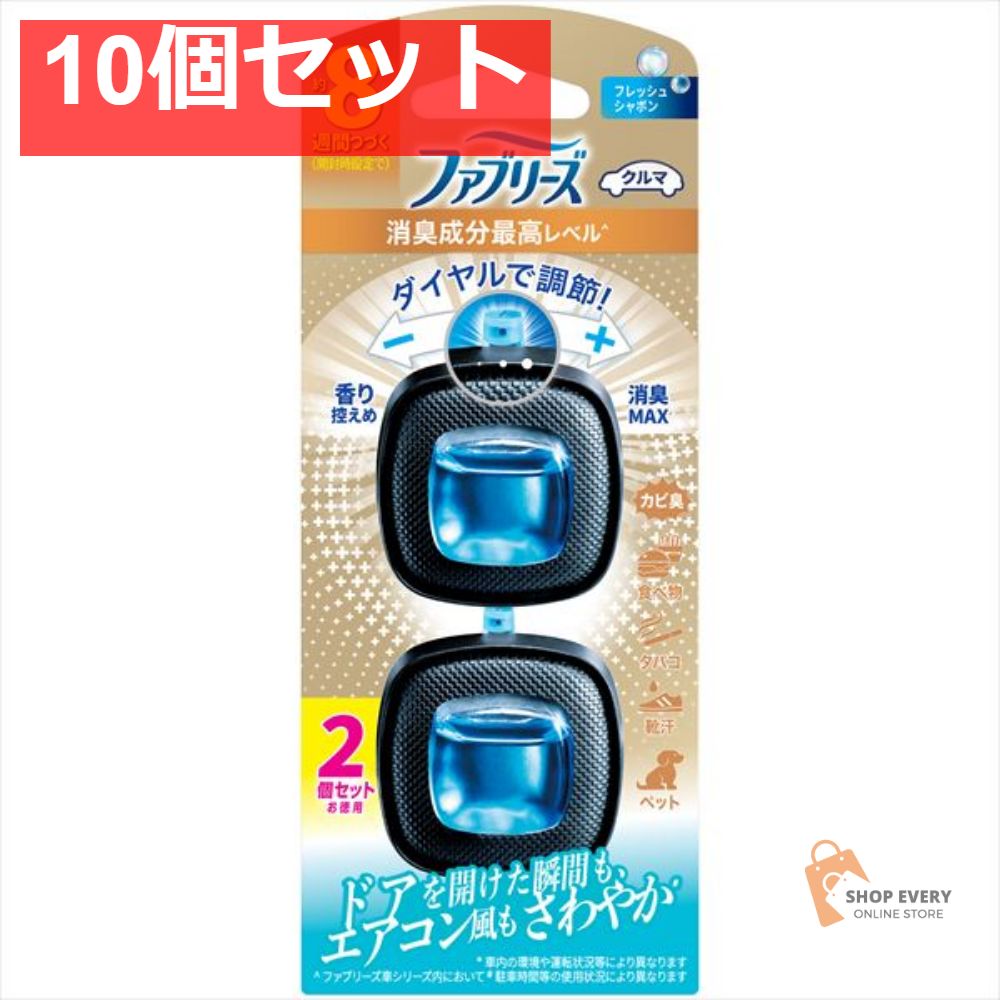 ファブリーズ ECフレッシュシャボン2．5ML×2 10個セット まとめ売り