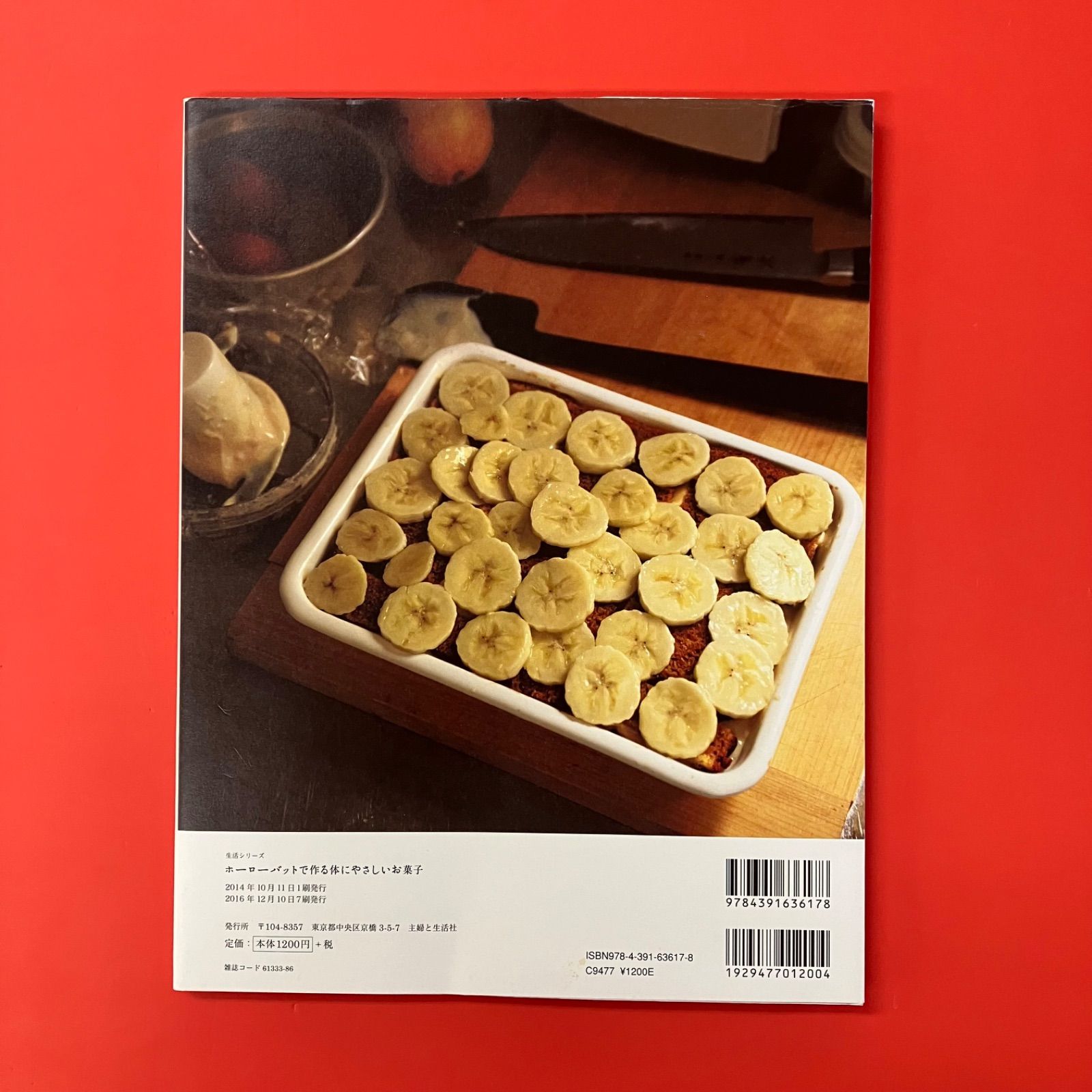 ホーローバットで作る体にやさしいお菓子 ホーローバットで作る体にやさしいお菓子 (生活シリーズ) | 主婦