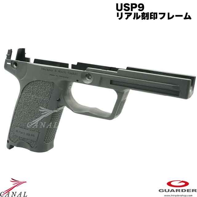 USP フルサイズ
