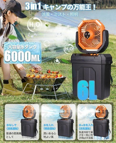 キャンプ 扇風機 冷風扇 DCモーター 充電式 32000mAh 6L 風量100段階 静音 左右首振り 無段階風量調整 小型水冷 LEDライト リモコン付き