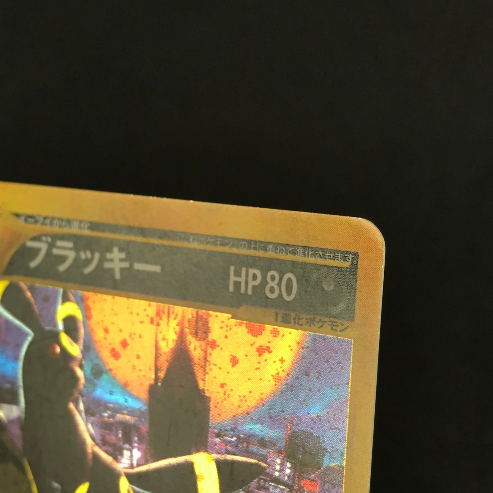 トレーディングカード ポケモンカードゲーム eシリーズ 地図にない町