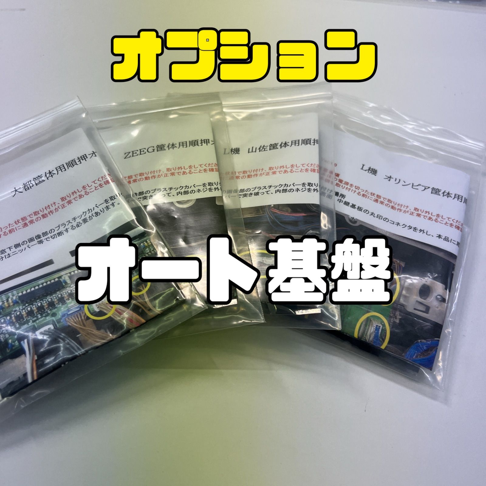オート基盤・ZEEG筐体［アルゼ、サミー等］、 オリンピア、山佐、大都