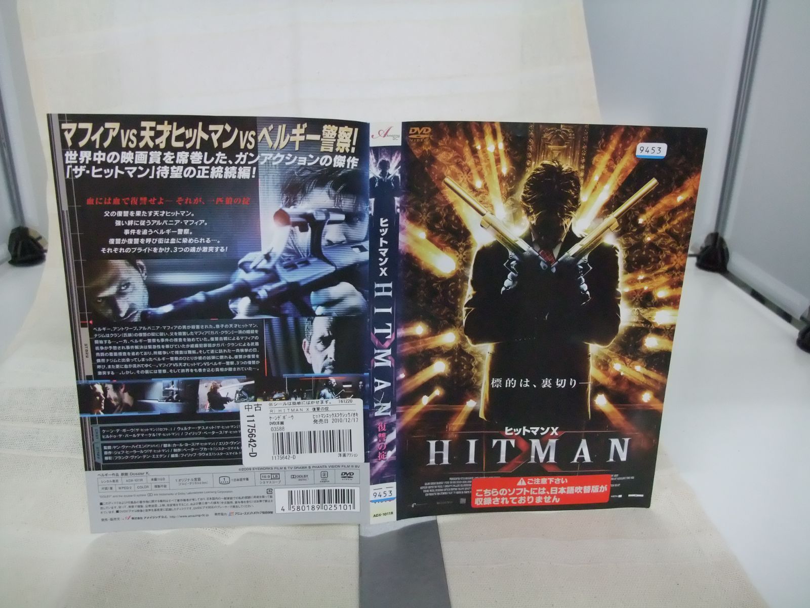 HITMAN X.復讐の掟：未使用品DVD-mobarhanfood.ir