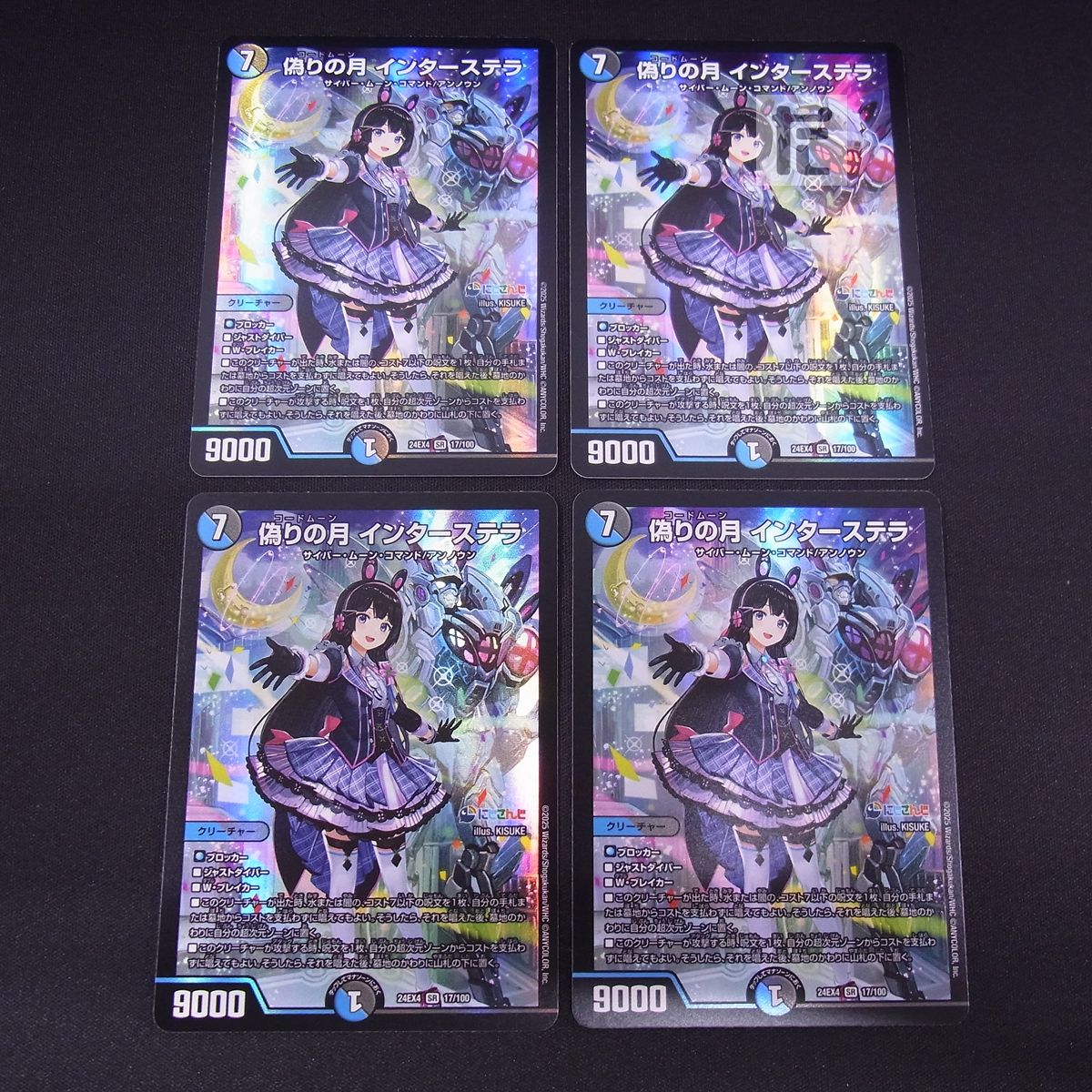 偽りの月インターステラ SR 4枚セット ② 偽りの月インターステラ SR 4枚セット 偽りの月 インターステラ