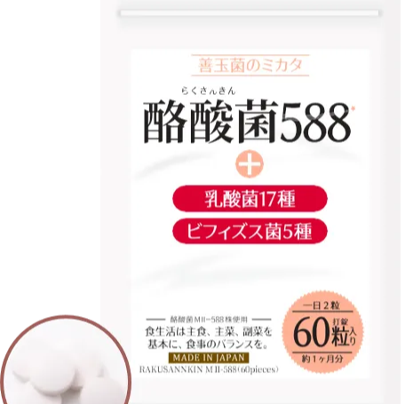 酪酸菌588（プラス善玉菌22種）×３袋