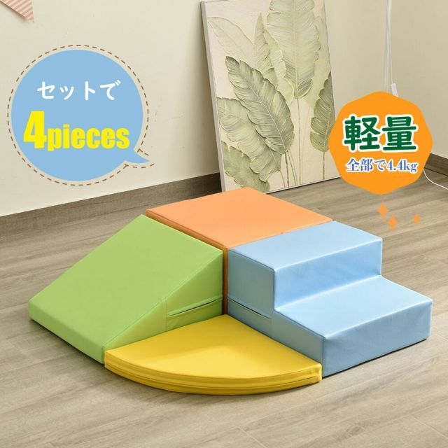 家庭保育園 おもちゃ ソフトブロック 4点セット 自由に組み合わせ 布製 大型遊具
