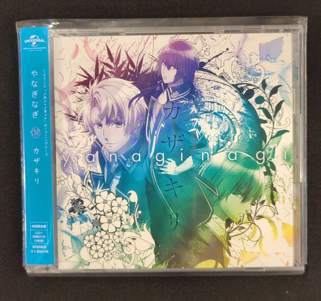 アニメCD やなぎなぎ 【アニメ盤】カザキリ/ノルン+ノネット OP