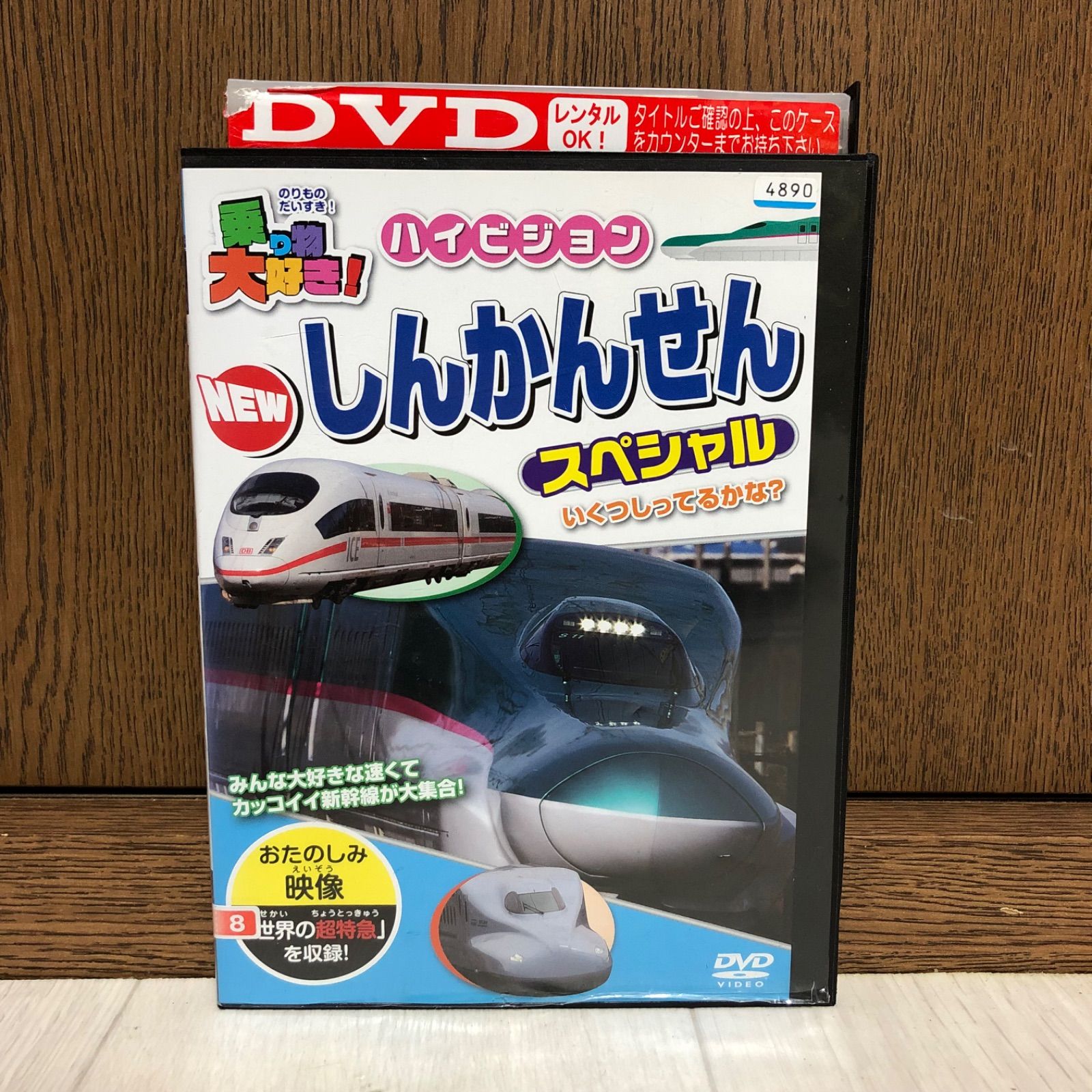 中古】DVD 乗り物大好き！ハイビジョン NEWしんかんせんスペシャル レンタル落ち - メルカリ