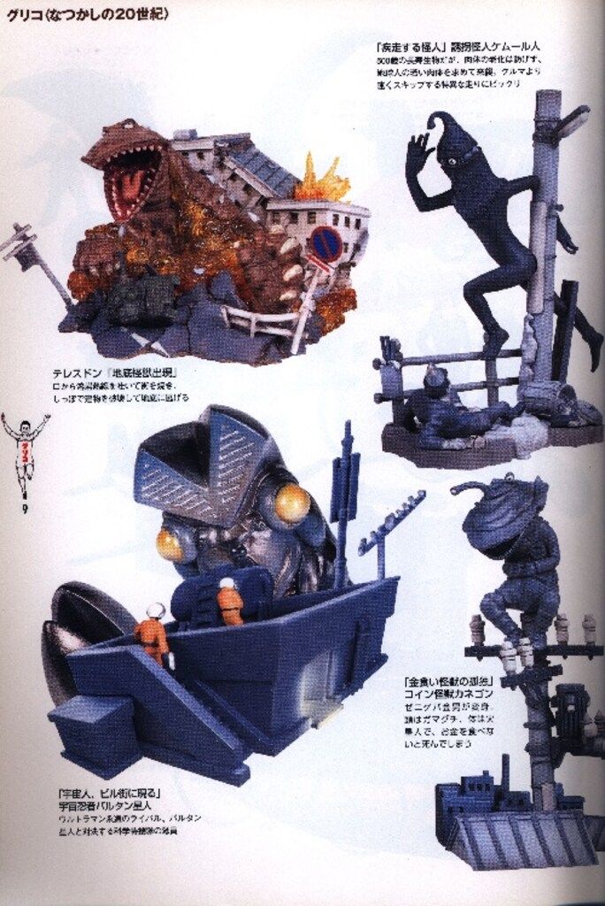 グリコのおまけ型録 おまけの80年史 5000点収録 - 1922-2003 ⁄ 古本
