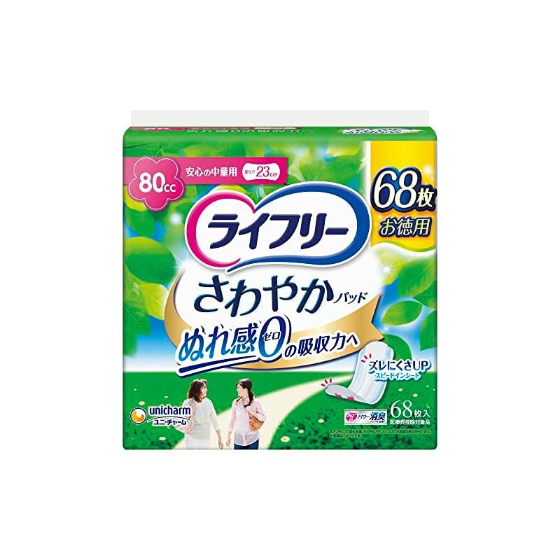 【80cc】 ライフリー さわやかパッド 女性用 安心の中量用 68枚 23cm (にょうとりパッド) ちょろっとモレてしまう方