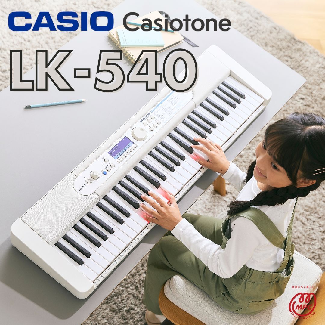 CASIO Casiotone LK-540 BK|WE 電子キーボード カシオ 61鍵盤 光る鍵盤 光ナビゲーション グリップ付き 子ども プレゼント ギフト