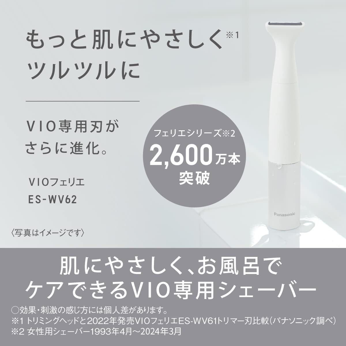 パナソニック 除毛器 フェリエ VIO シェーバー IPX7防水 ドライ剃り 乾電池式 グレー調 ES-WV62-H 単品