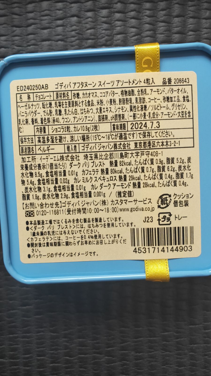 オンラインショップ限定・7点セット・送料無料】ゴディバ アフタヌーン