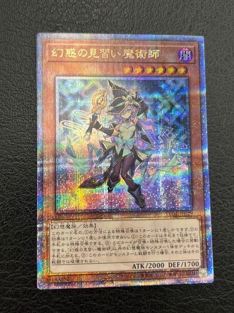 ◎遊戯王 幻惑の見習い魔術師 LEDE-JP029 25thシークレットレア