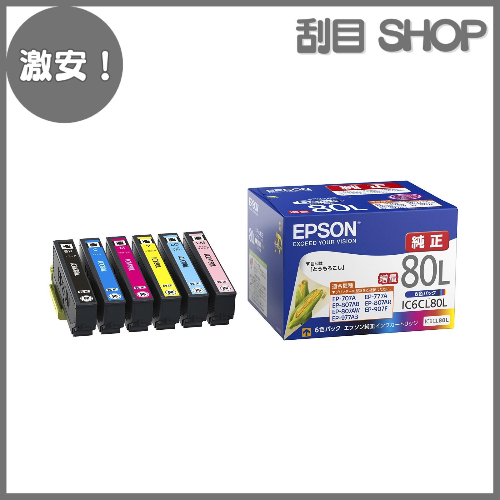 激安！】エプソン 純正 インクカートリッジ とうもろこし IC6CL80L 6色
